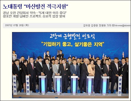 <경남도민일보>는 지난 25일 진주산업대 체육관에서 열린 '2단계 균형발전 선포식'을 지역적인 관점에서 보도했다. 